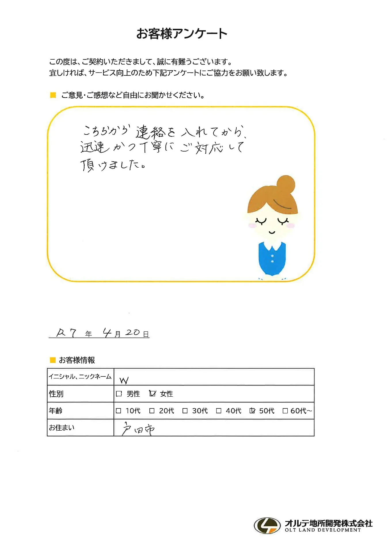 お客様アンケート