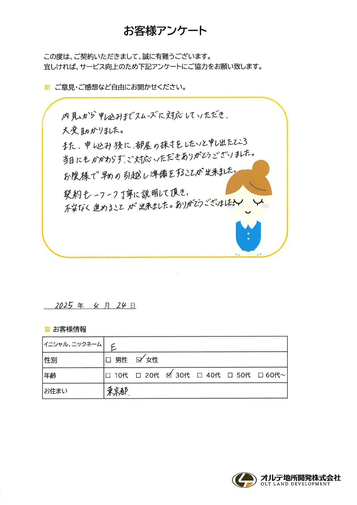 お客様アンケート