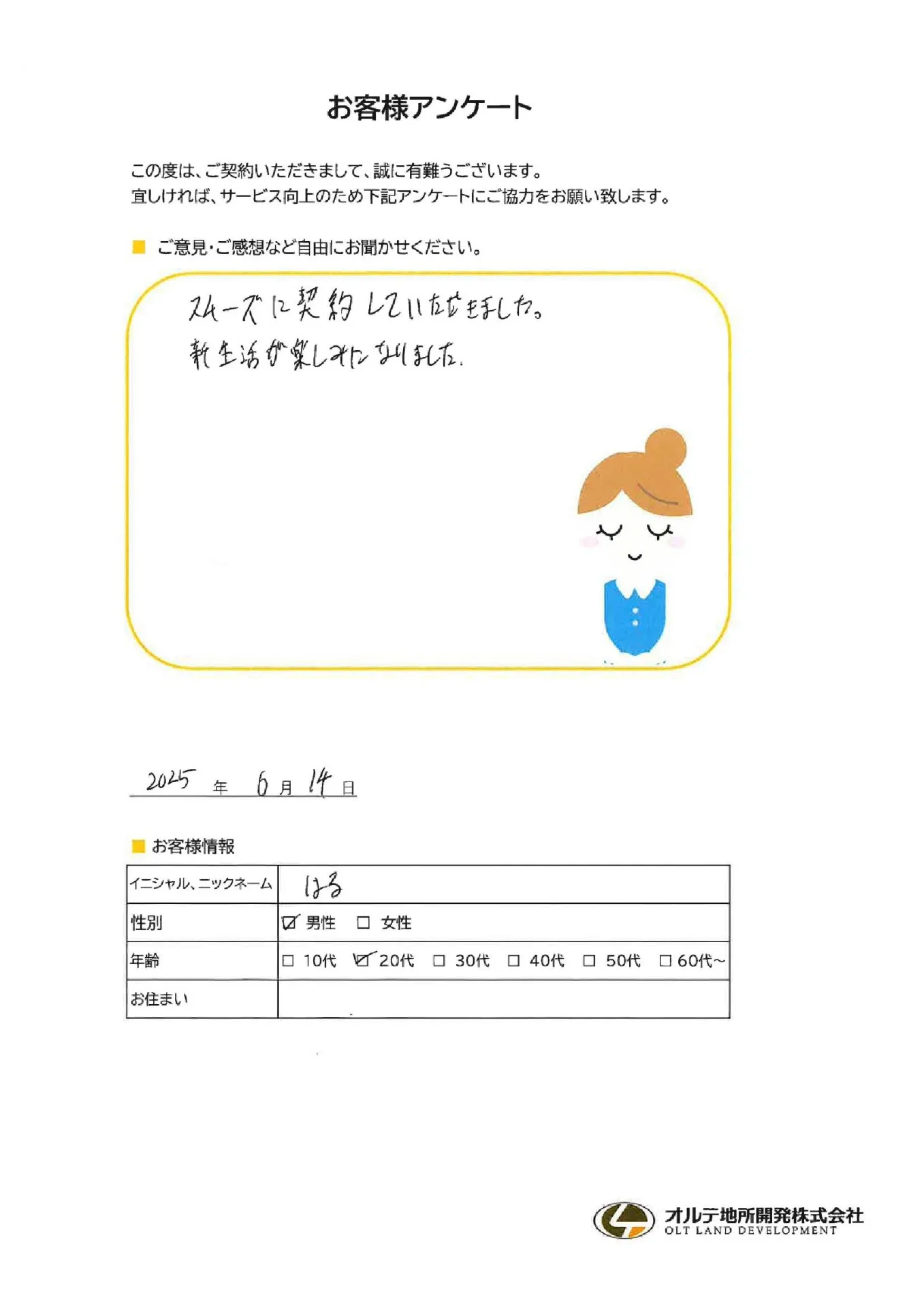 お客様アンケート