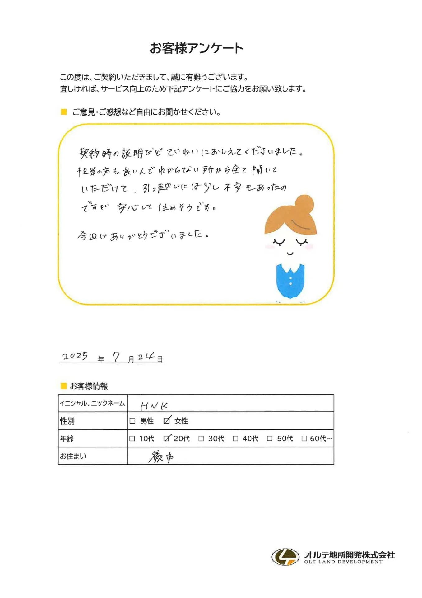 お客様アンケート