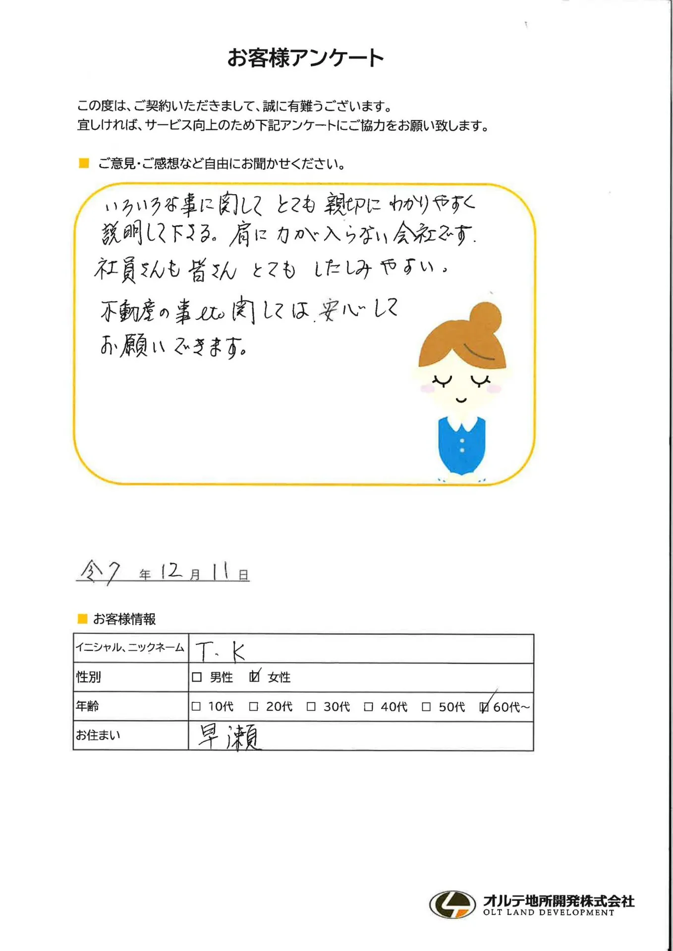 お客様アンケート