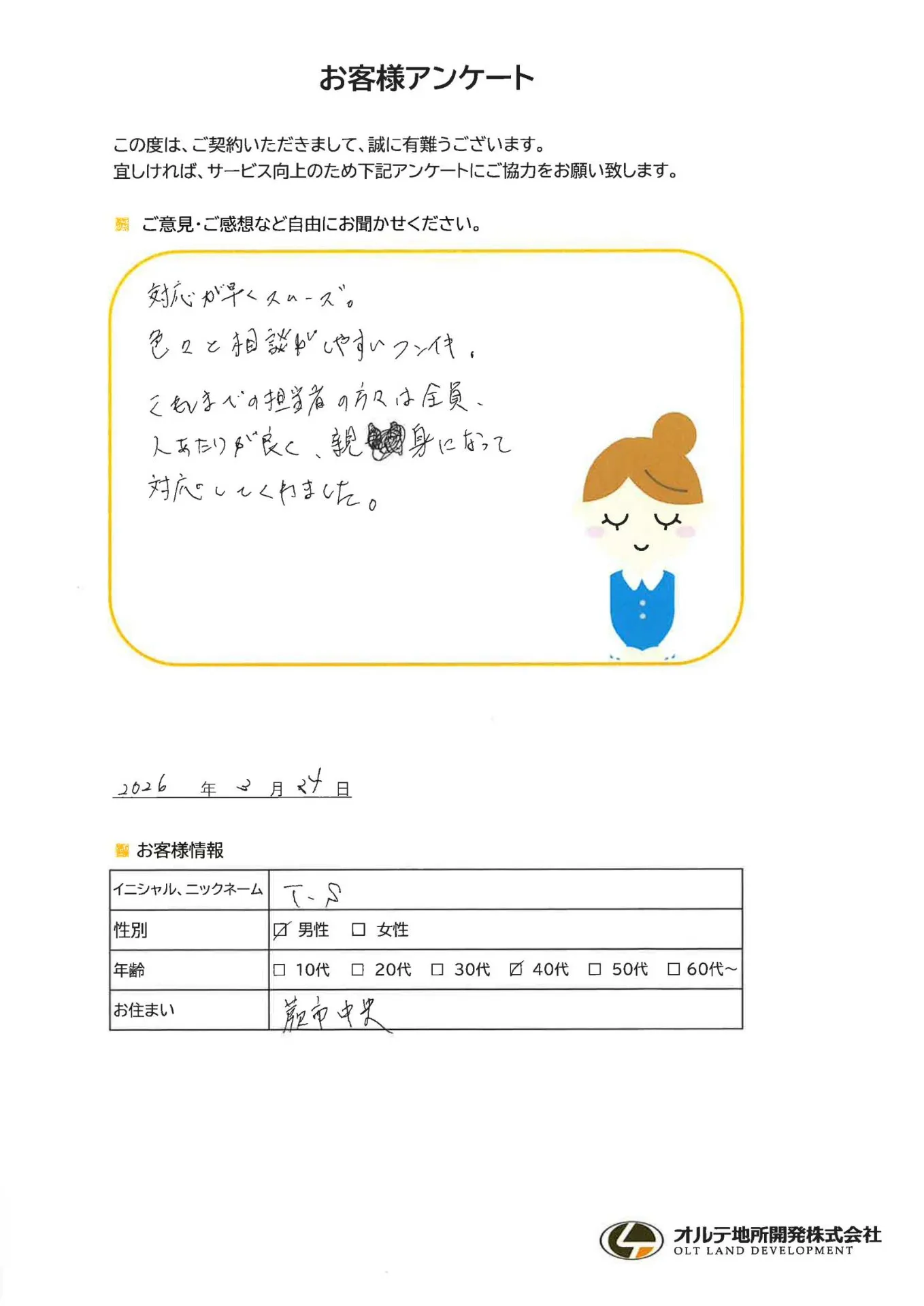 お客様アンケート