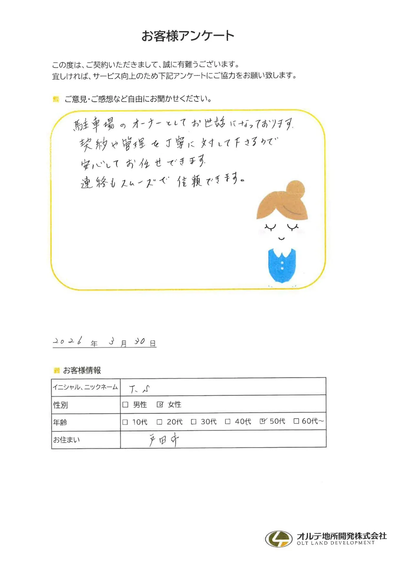 お客様アンケート