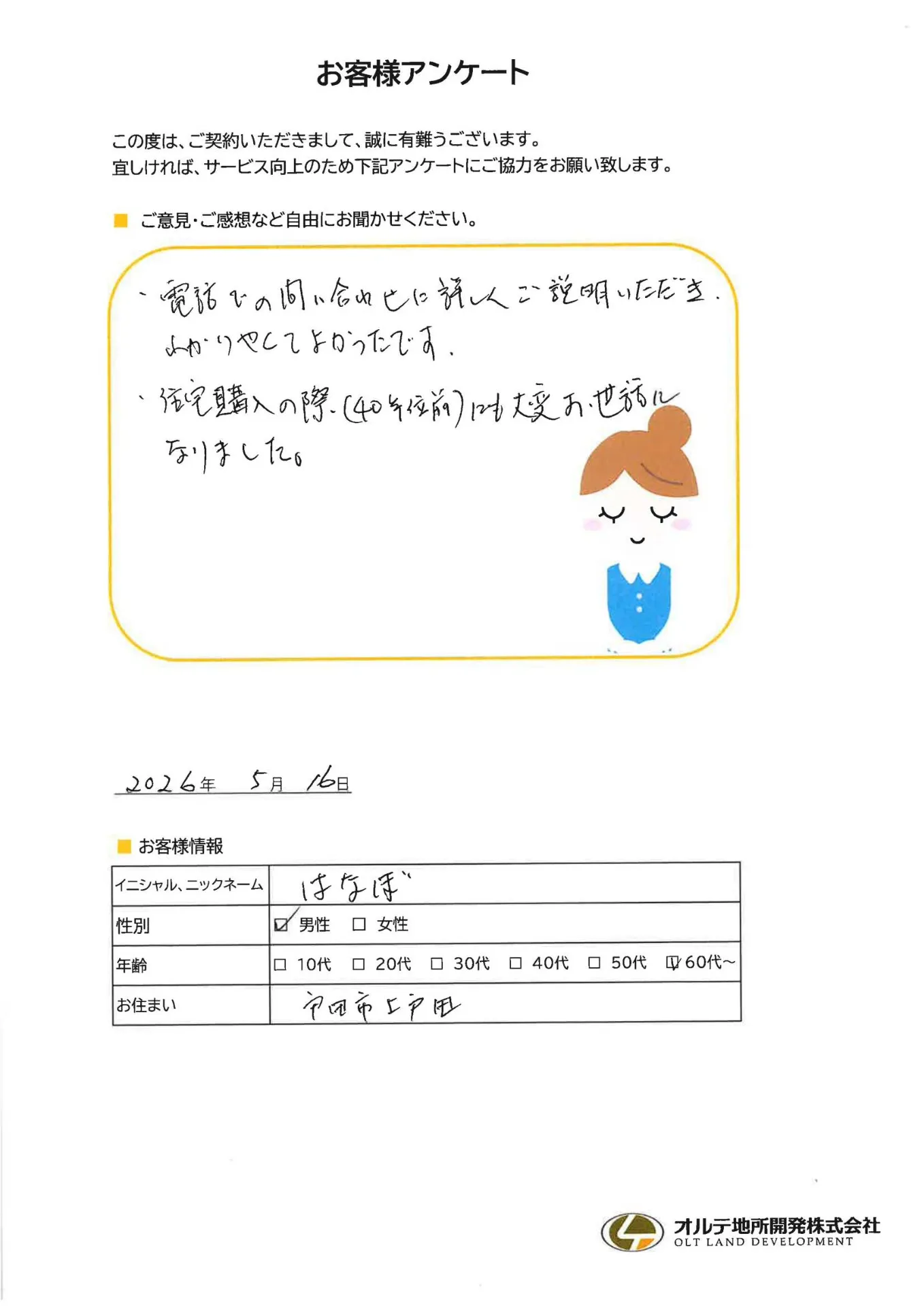 お客様アンケート