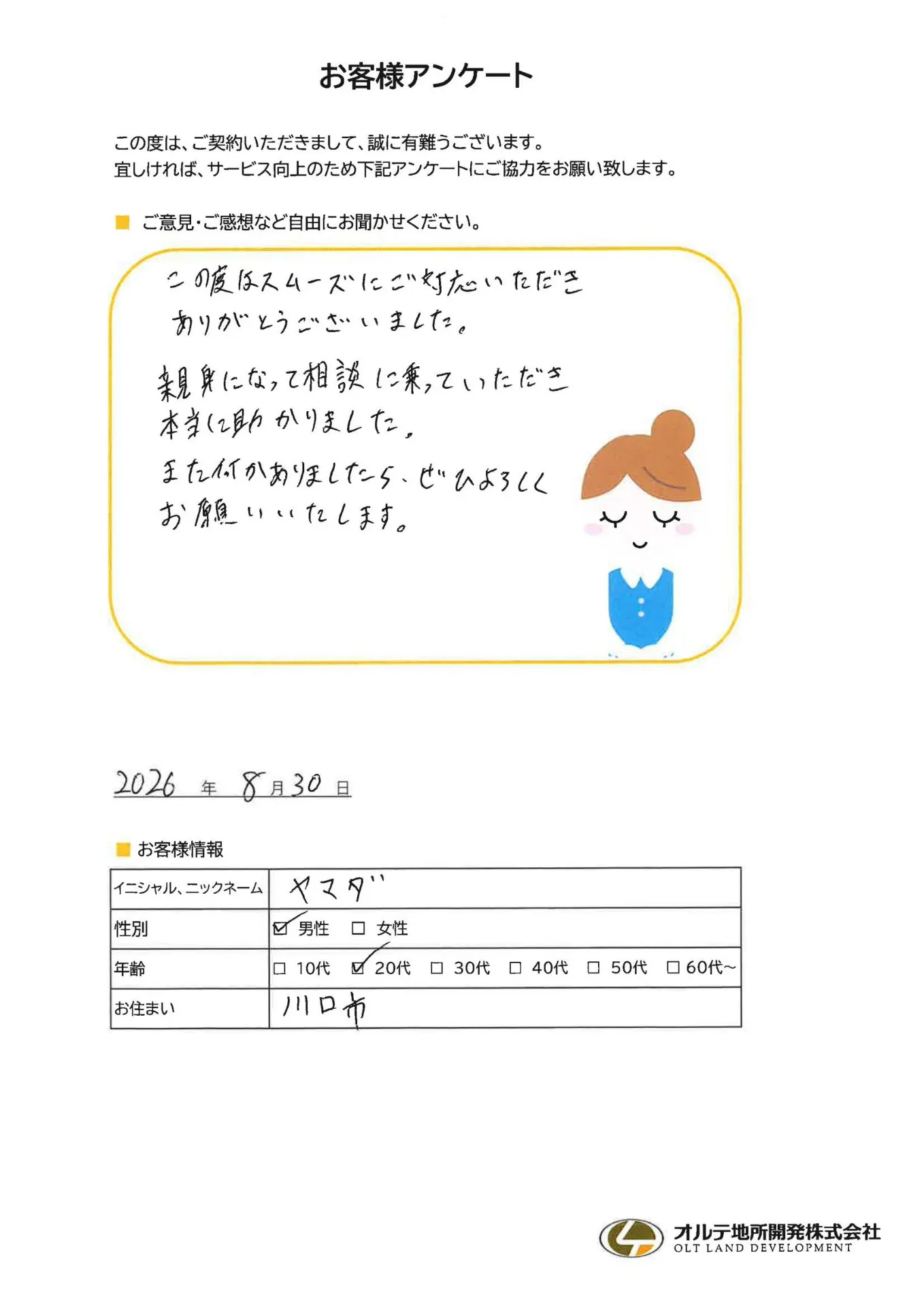 お客様アンケート