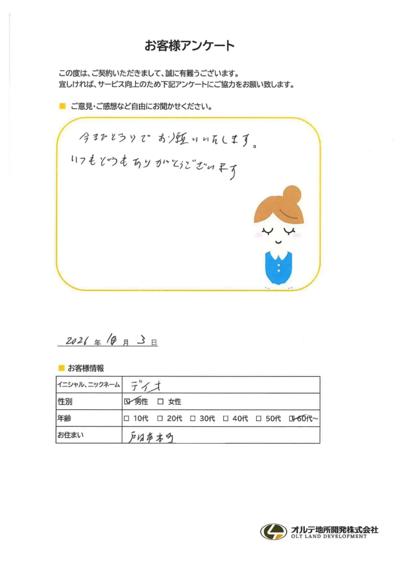 お客様アンケート